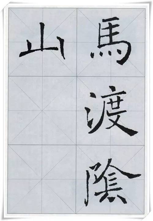 褚遂良楷书唐诗集字作品,集字唐诗褚遂良字帖