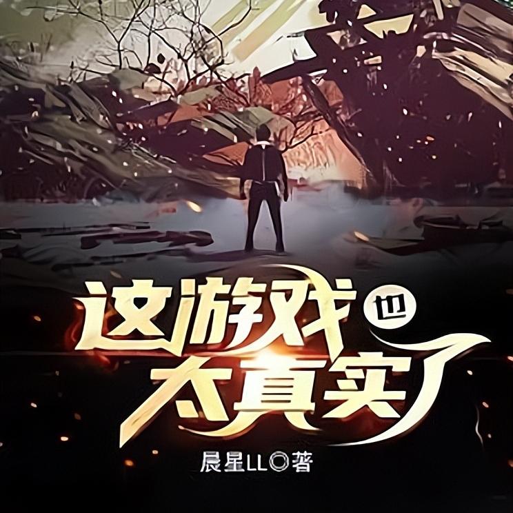 5本超火的游戏异界小说,穿越网络游戏小说推荐