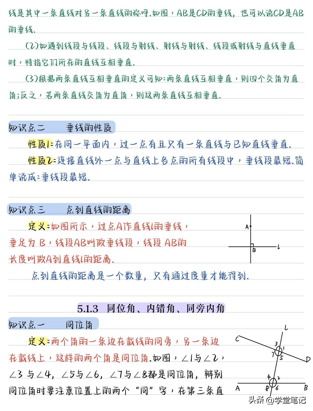 七年级下册数学必考知识点笔记,七年级数学知识重点笔记