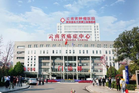 云南省肿瘤医院昆明新闻,云南省肿瘤医院3号楼16楼