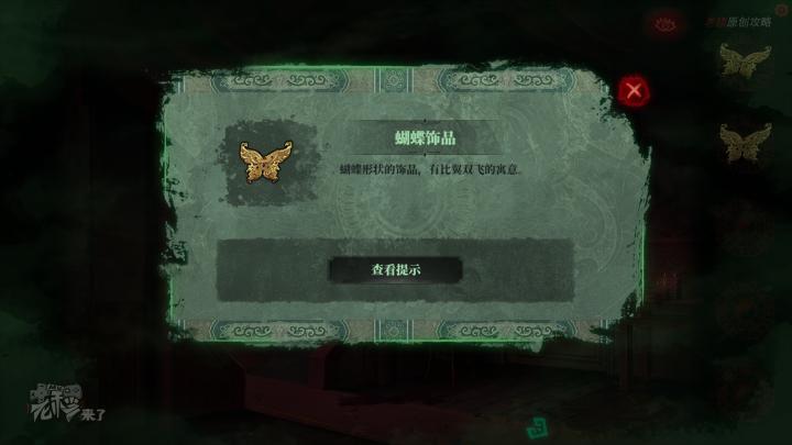 校园纸嫁衣游戏解谜攻略,纸嫁衣中式剧情解谜第一关怎么过