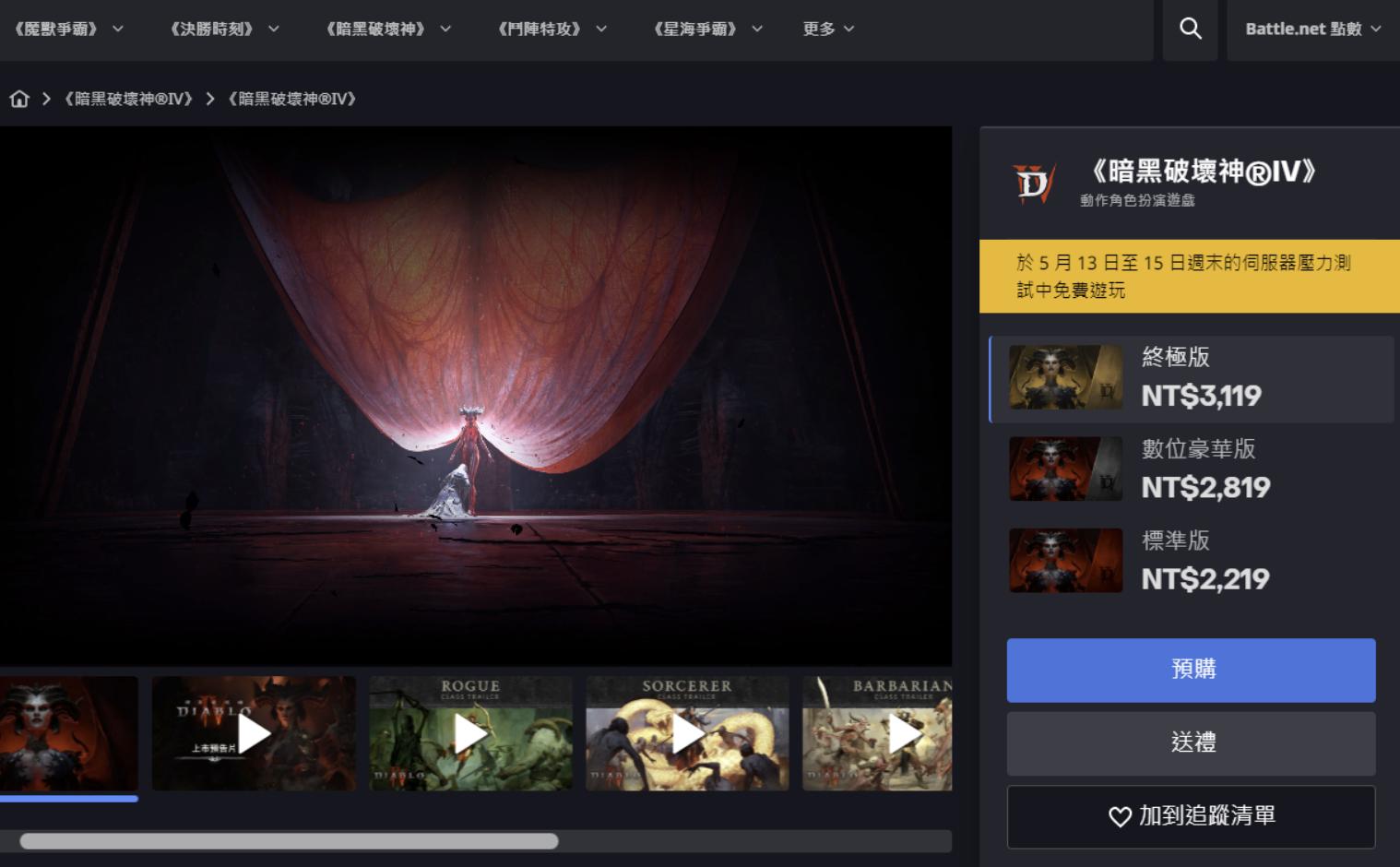 暗黑4怎么才能提前预购,暗黑4预购优惠教程