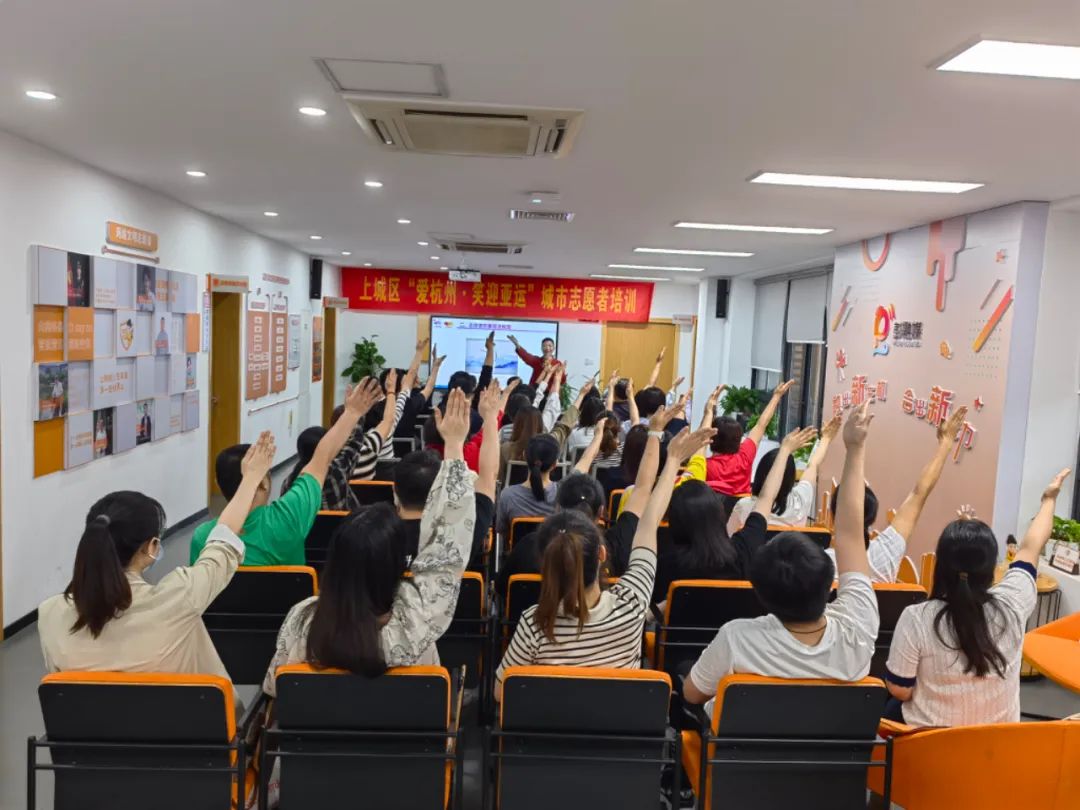迎亚运·文明大提升|上城区亚运城市志愿者培训火热启动