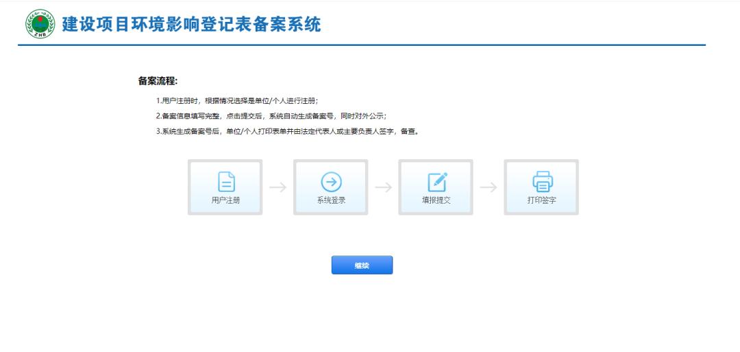 环保评价报告备案表,环保登记表备案在网上怎样操作