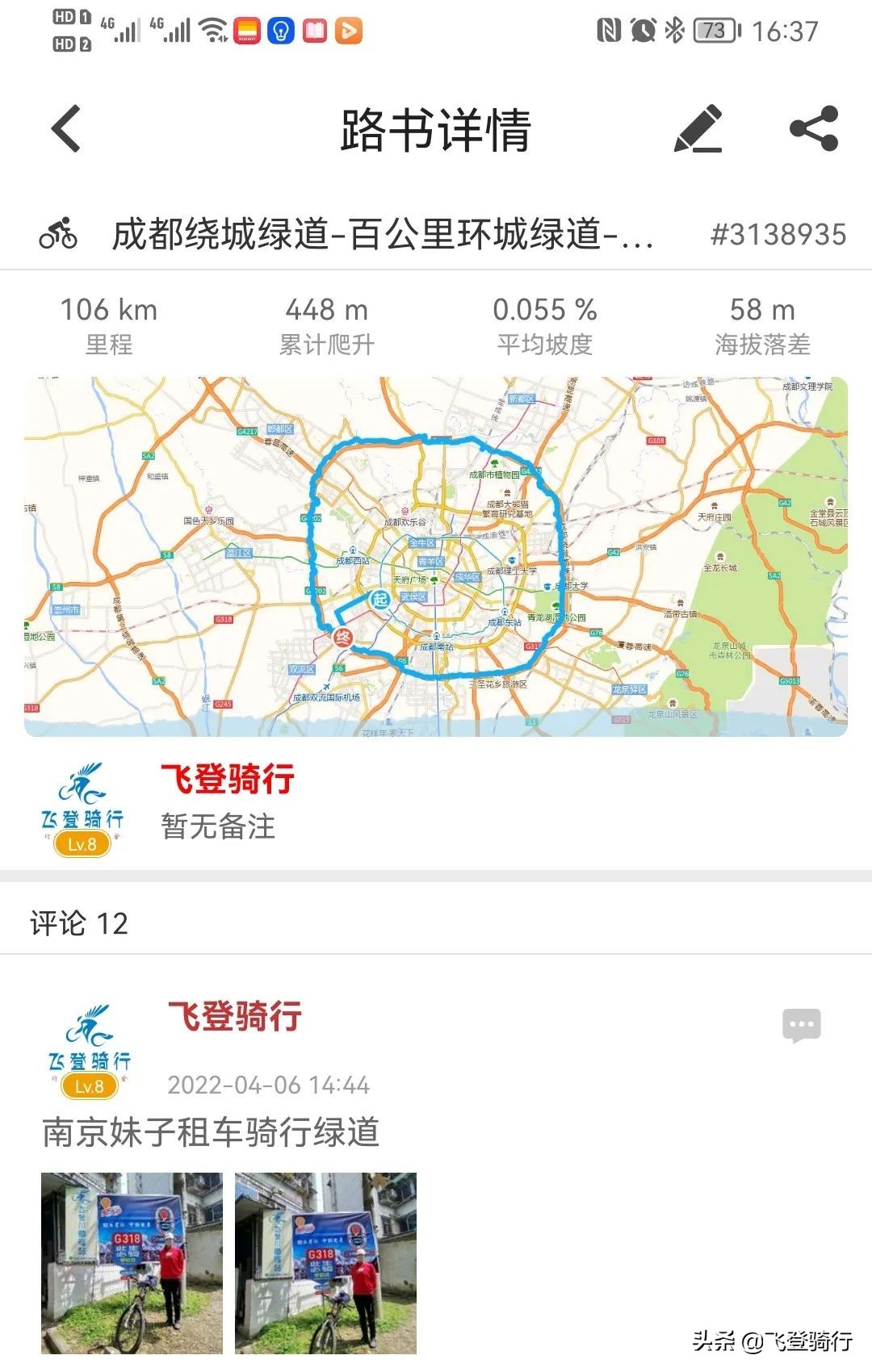 成都绕城绿道-百公里环城绿道骑行攻略全面详细讲解,4月6日更新