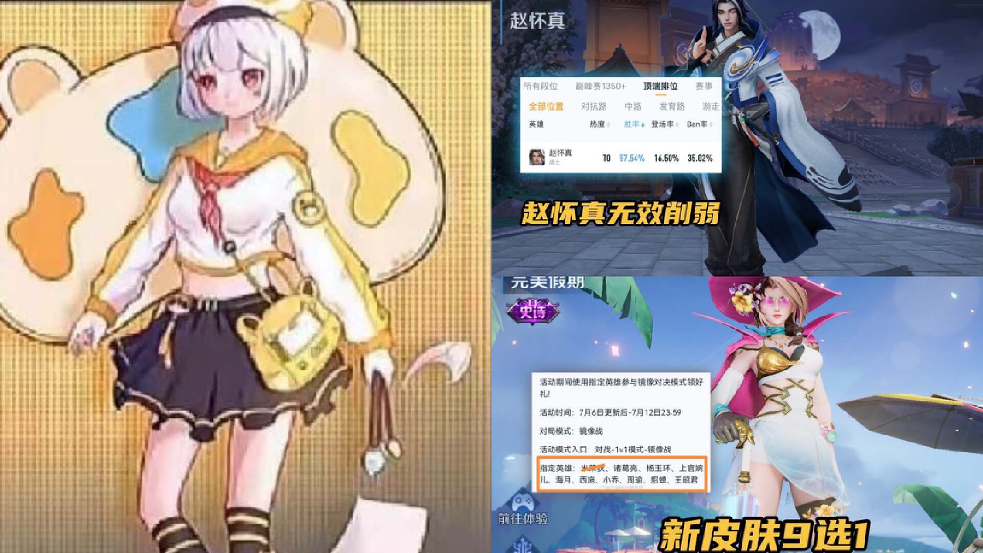 14号商城突变，皮肤上架9选1，完美假期销量登顶，赵怀真无效削弱