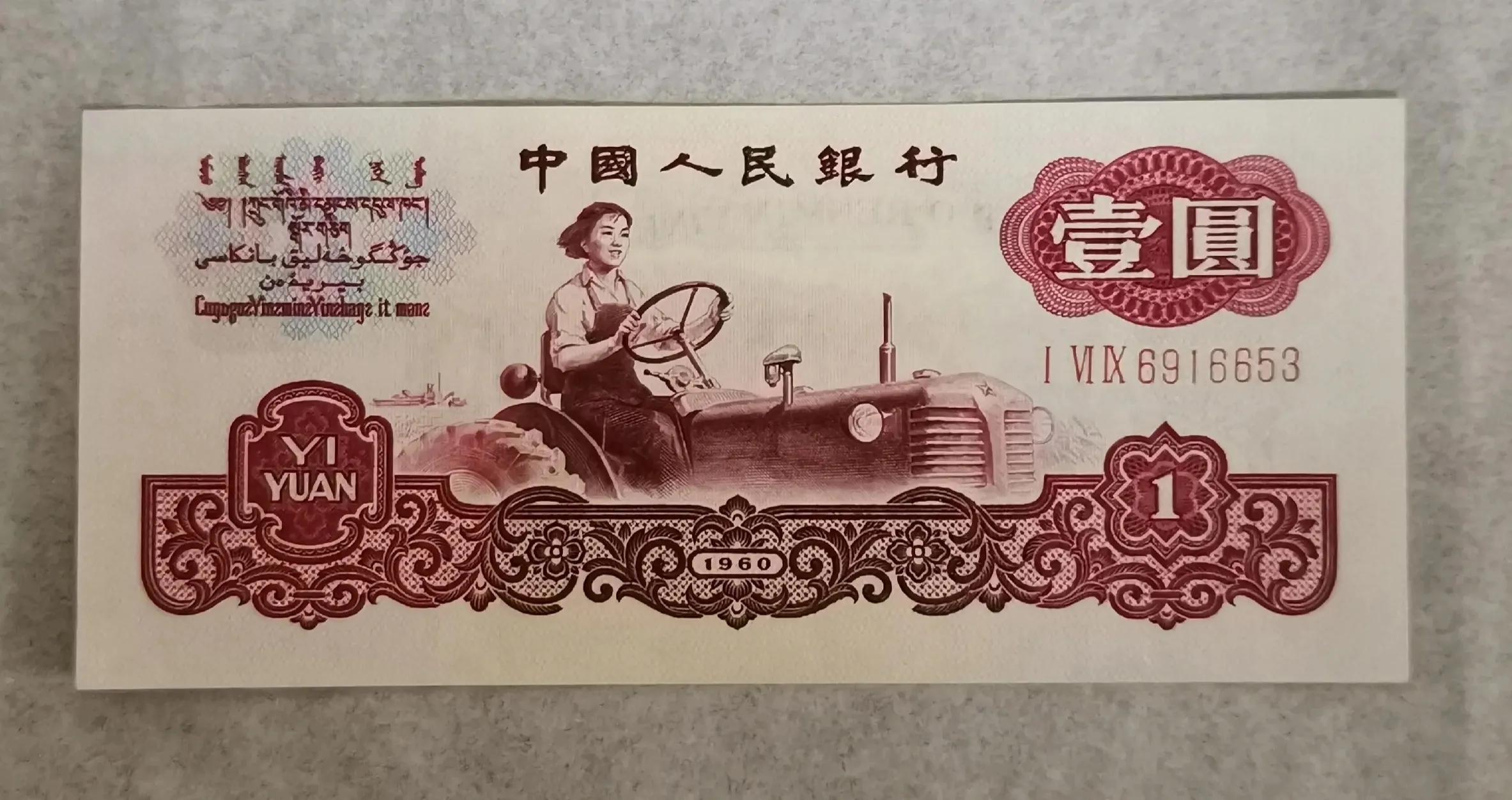 第三套人民币最新收藏价格,第三套人民币图片大全大图及价格