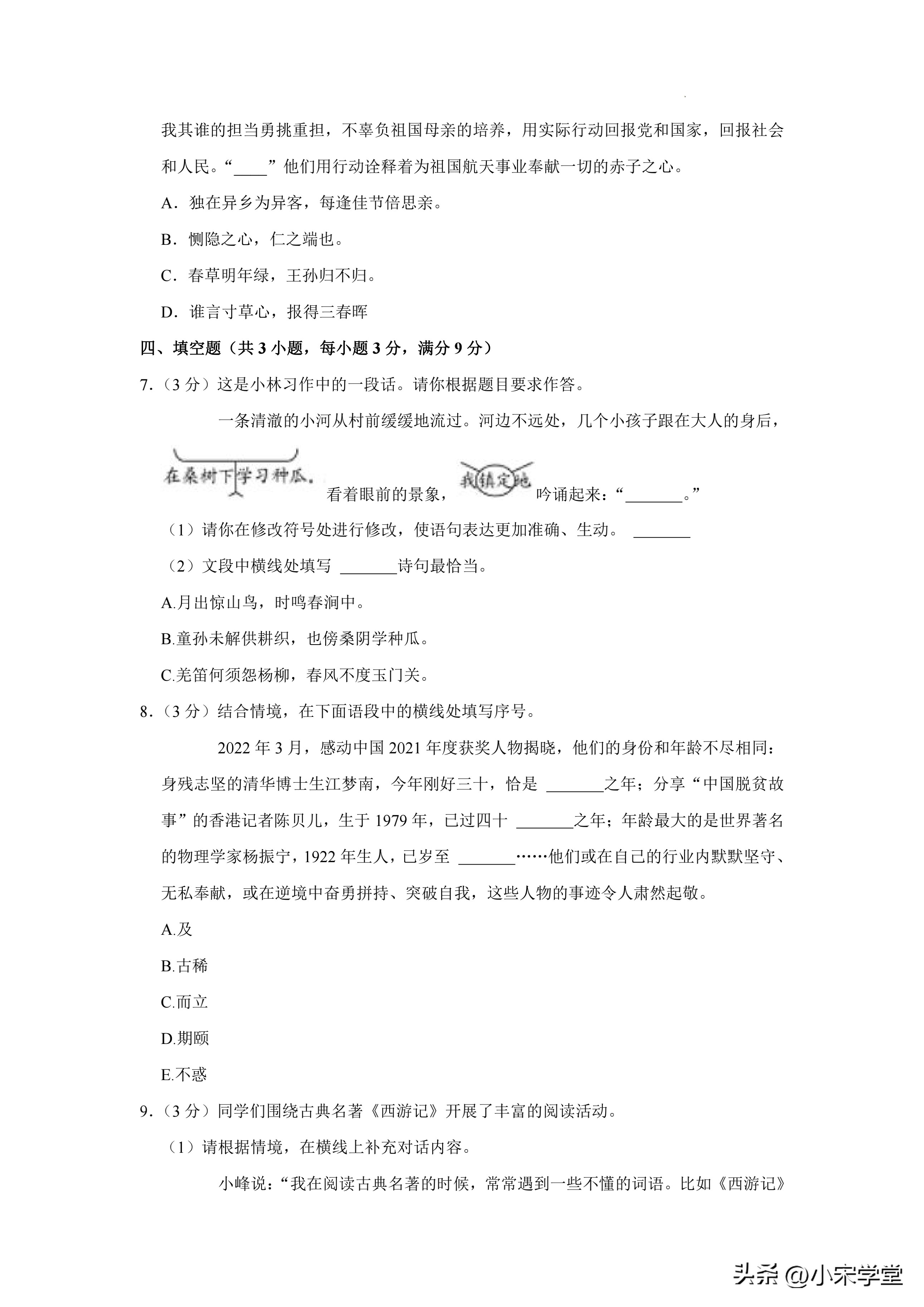 2023年五下期末试卷人教版语文,五年级下期末卷及答案语文