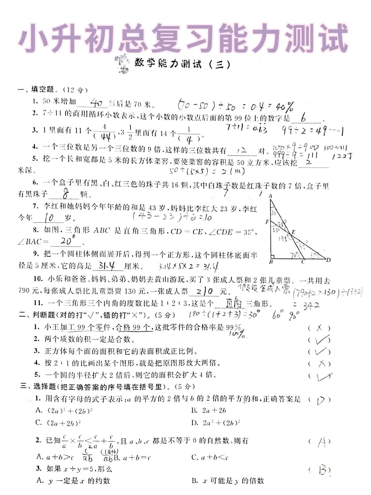 六年级数学重点难点题公式,六年级数学圆锥与圆柱重点难点题