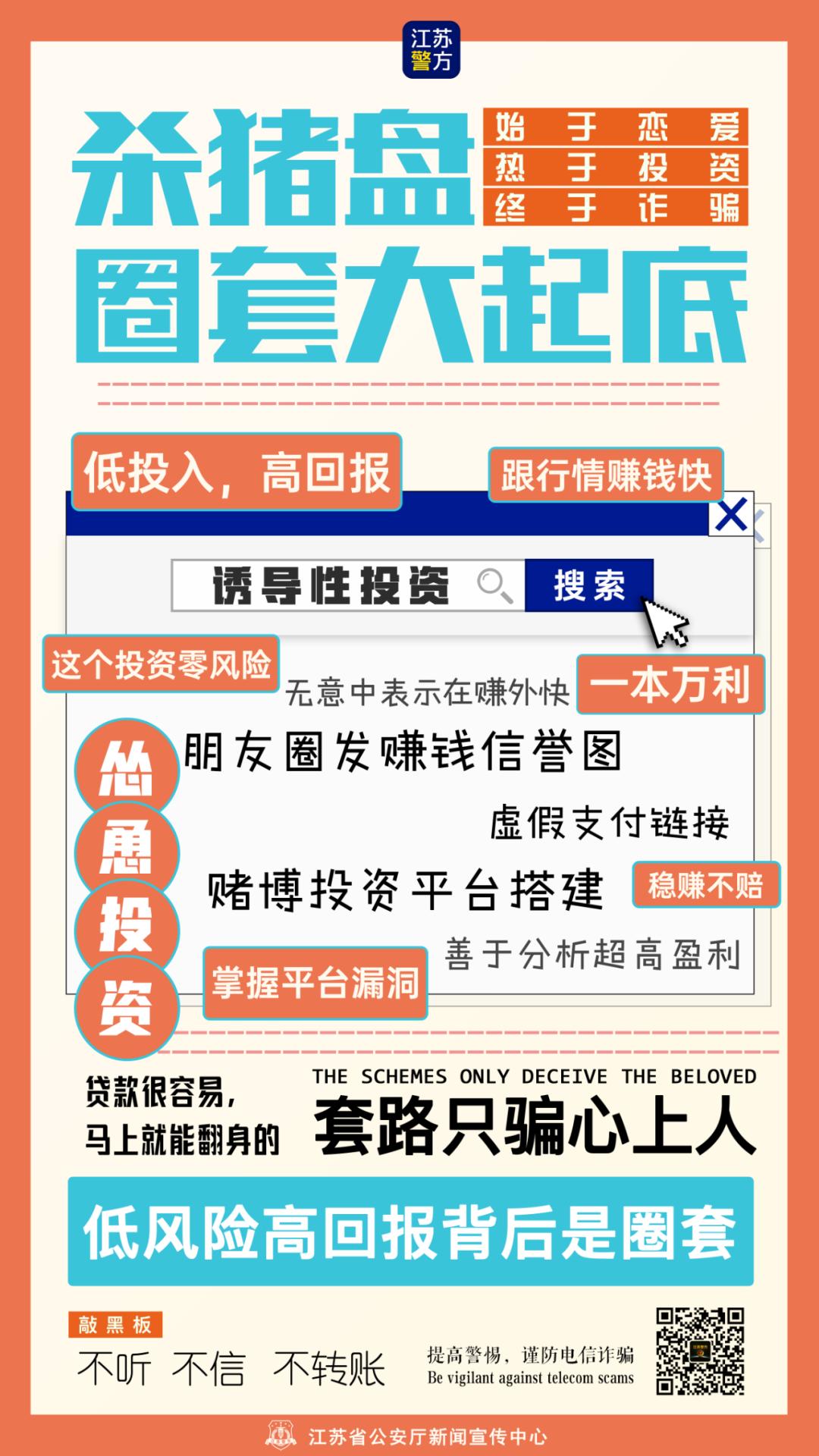 被网友“点赞10万+”的《‘杀猪盘’大起底》，“温柔”的暴击后，财产面临全军覆没