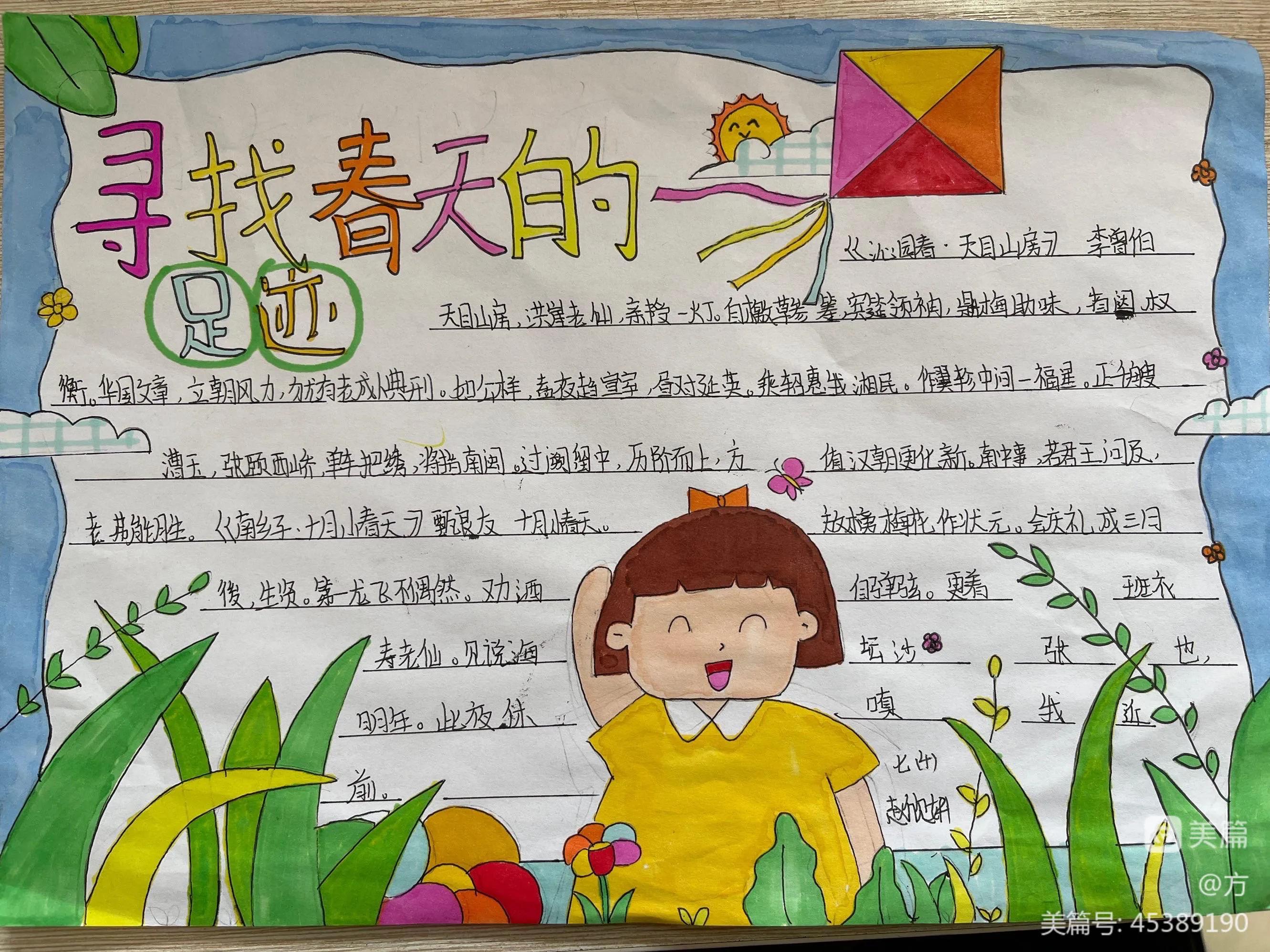 找春天手抄报二年级,一年级寻找春姑娘的手抄报