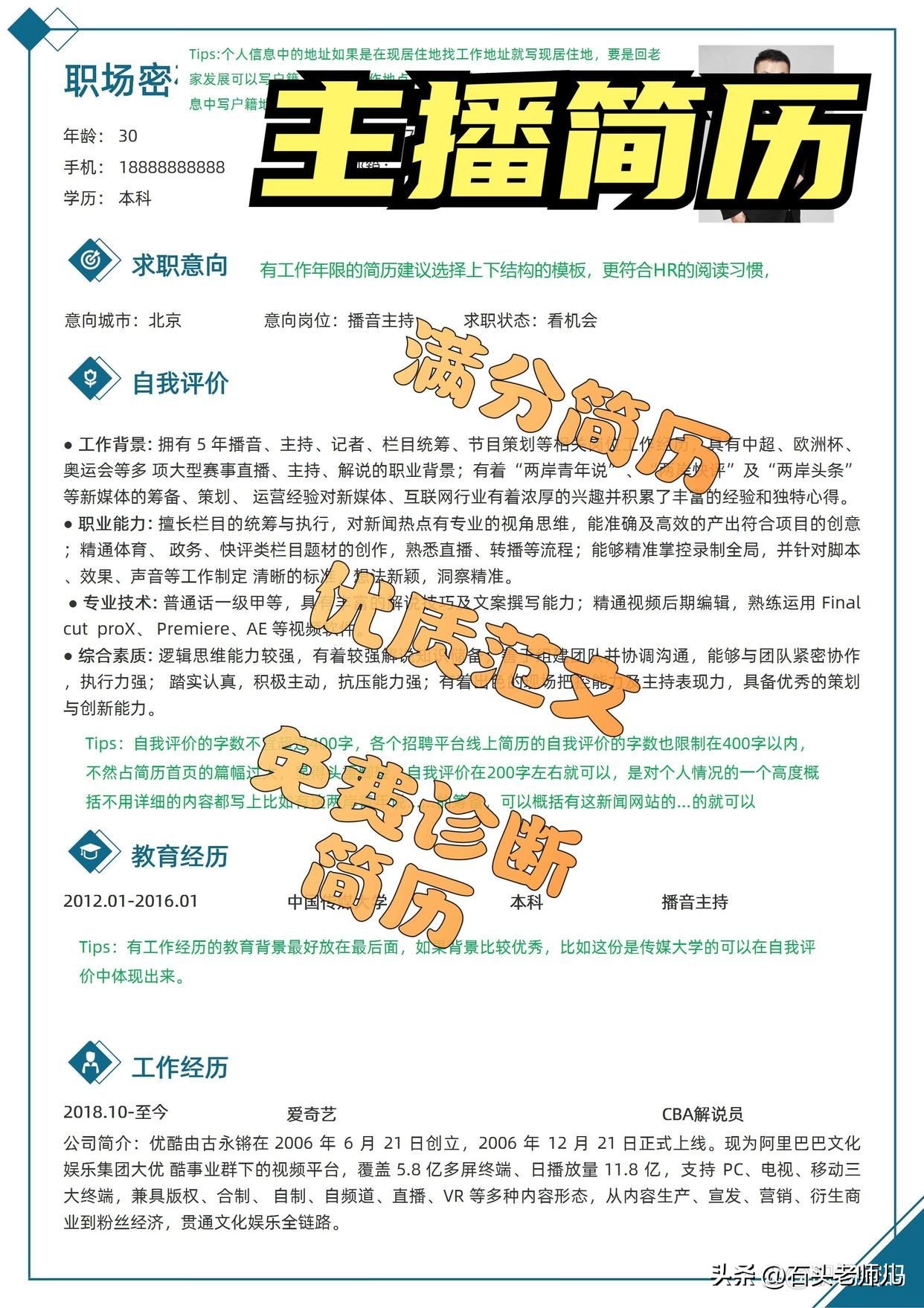 品牌主播的简历模板怎么写,主播助理个人简历最佳范文