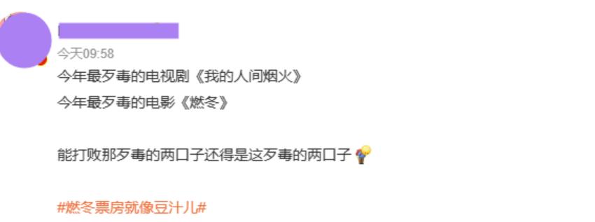 燃冬影片吐槽,燃冬影视吐槽