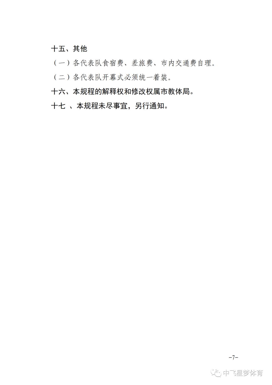六安市中小学生田径运动会金寨,2021六安第五届田径运动会