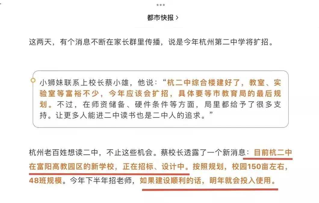 “杭二中”来了，富中还会是你的首选吗？