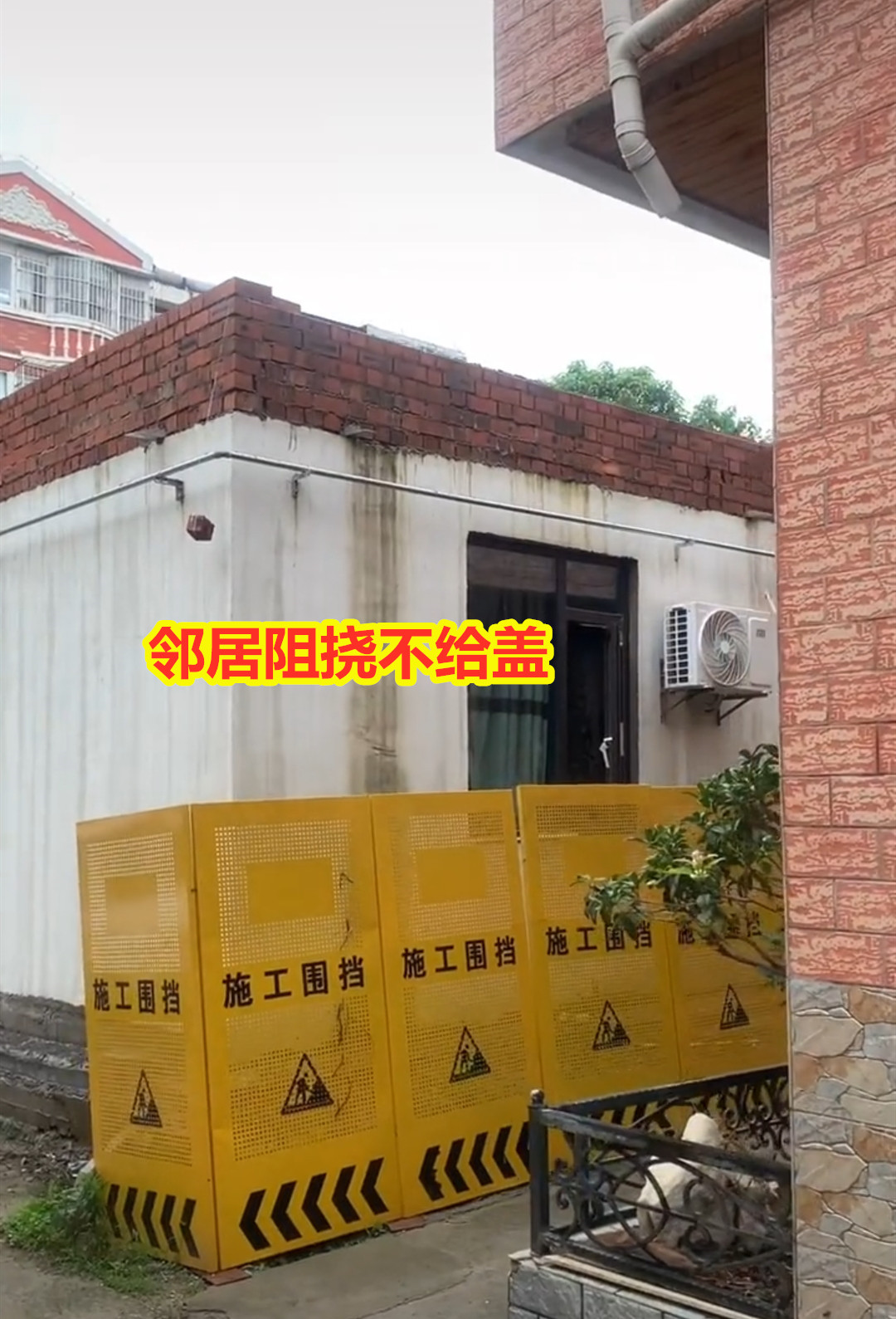 农村自建房邻居拦着不让,村里盖二层院子邻居愿意吗