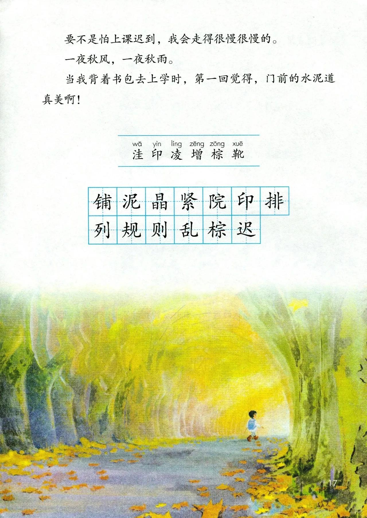 人教版小学语文（三年级上册）课本电子版暑假预习快收藏