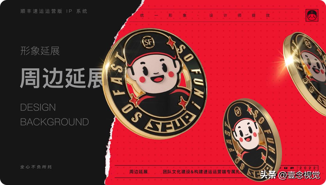 顺丰ip形象是什么,顺丰ip形象