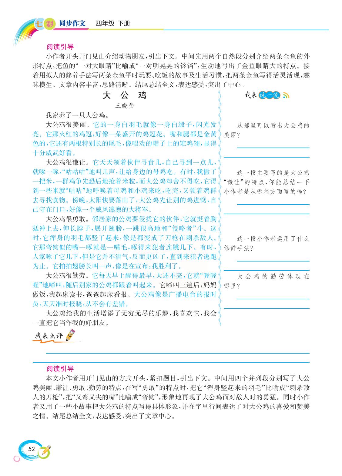 2022新版小学四年级下册同步作文,语文四年级下册同步作文电子书