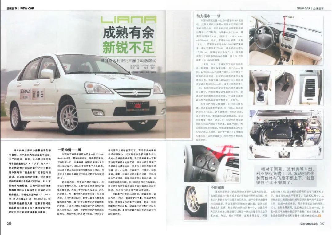 2022年昌河铃木利亚纳怎么样,16年昌河铃木利亚纳