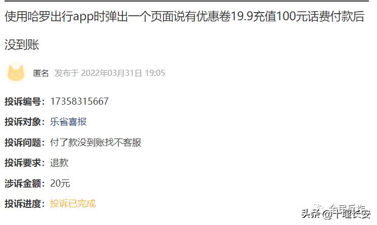 29块9充100元话费骗局,充话费的app真的假的