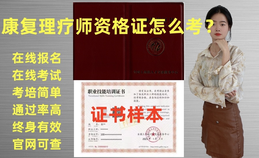 中医理疗师证和中医康复理疗师证,康复理疗师资格证怎么考福州