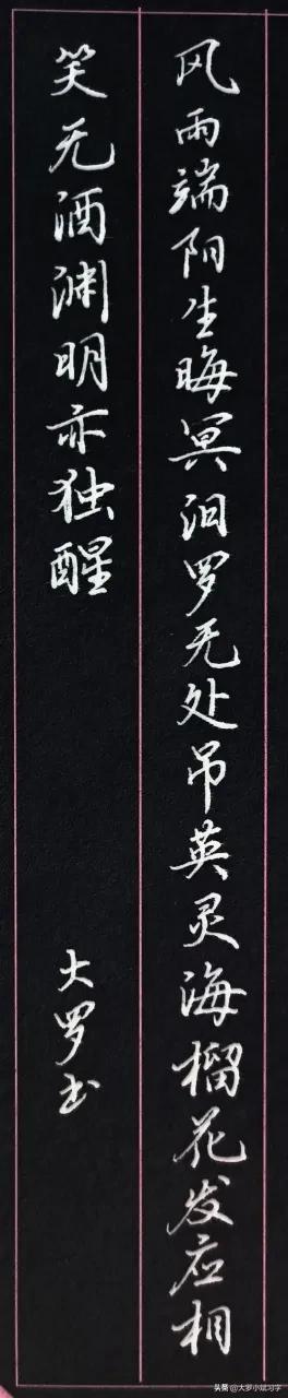 关于端午节古诗的钢笔练字模板,钢笔楷书小学生必背古诗80首