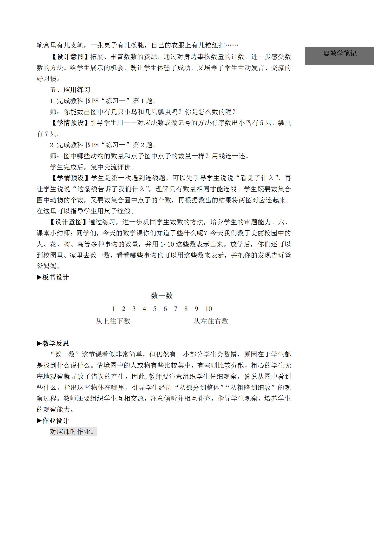 2020年一年级数学上册人教版教案,人教版数学一年级上册数一数