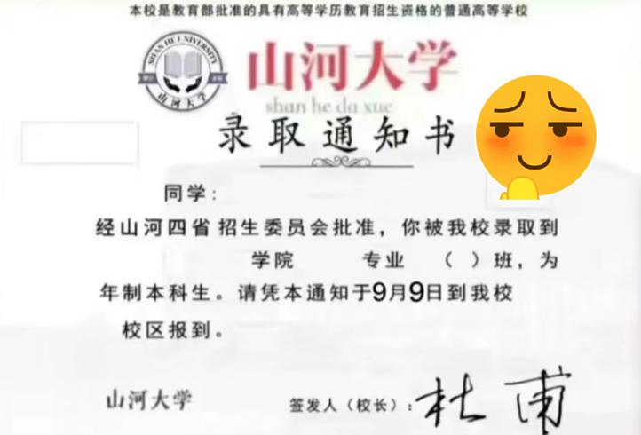 教育部怎么看待山河大学,教育部如何看待山河大学