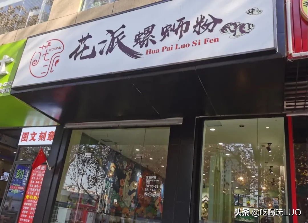 济南人气最高的螺蛳粉近期,推荐济南最好吃的螺蛳粉