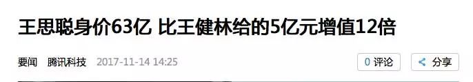 马云王健林王思聪刘强东撒贝宁,王思聪王健林马云马化腾刘强东