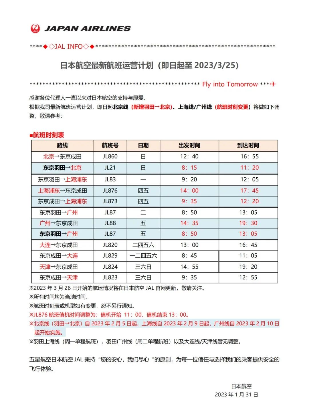 最新各航司2月国际航班计划汇总,最新10月各航司国际航班计划汇总