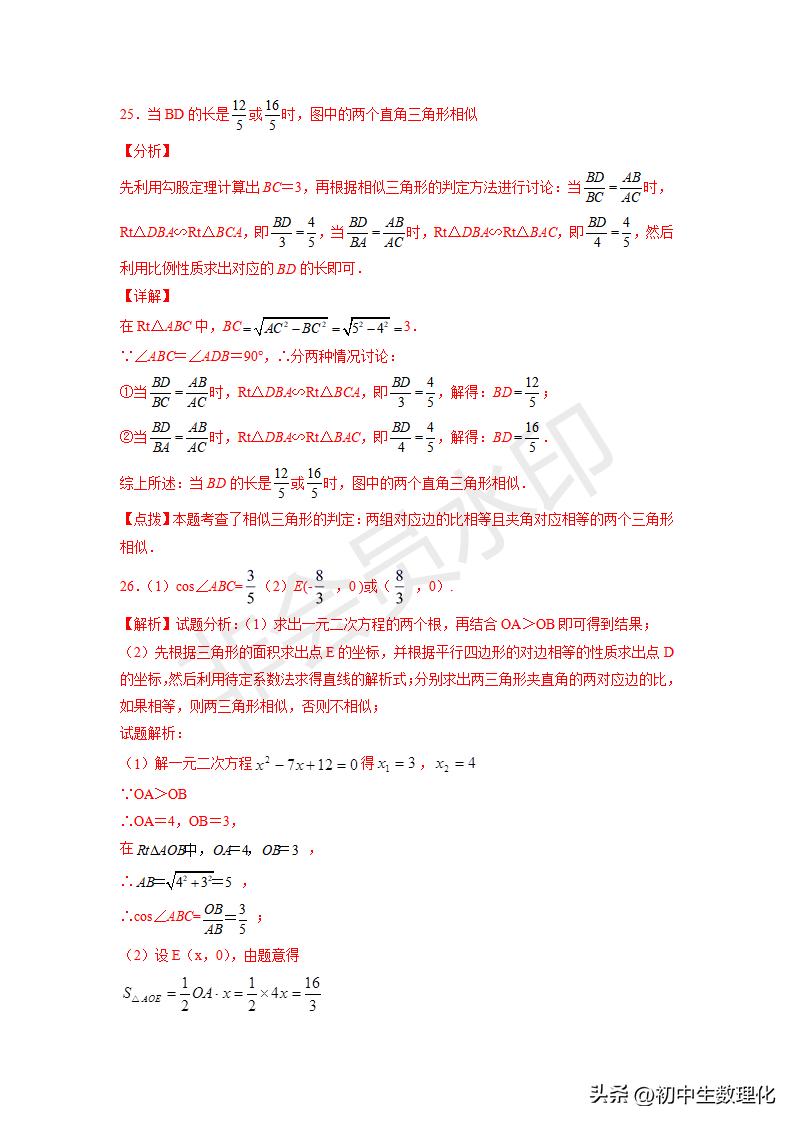 「九年级数学」6.4探索三角形相似的条件（巩固练习）