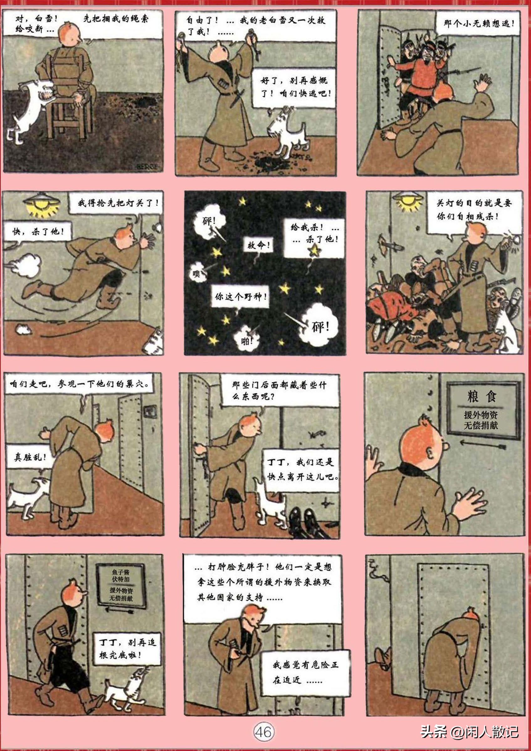 连环画_丁丁历险记（1-12册）01_丁丁在苏联