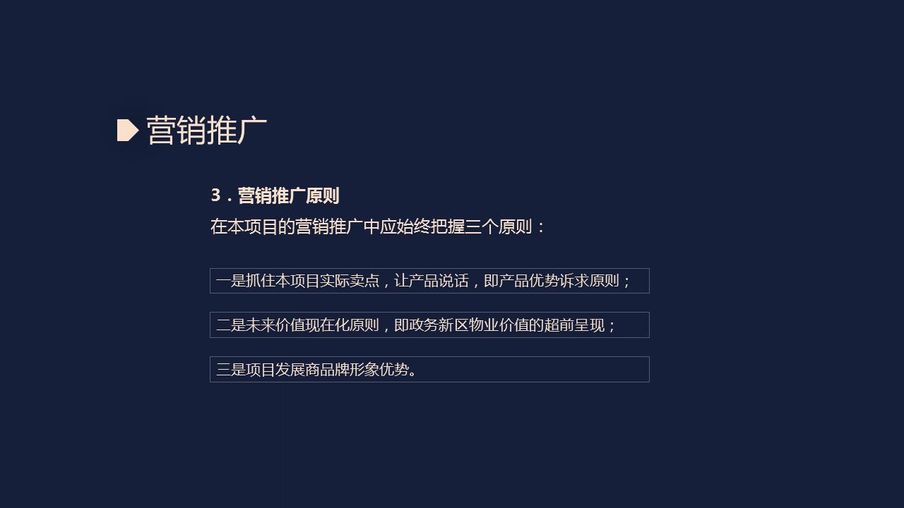 220621-房地产营销计划方案