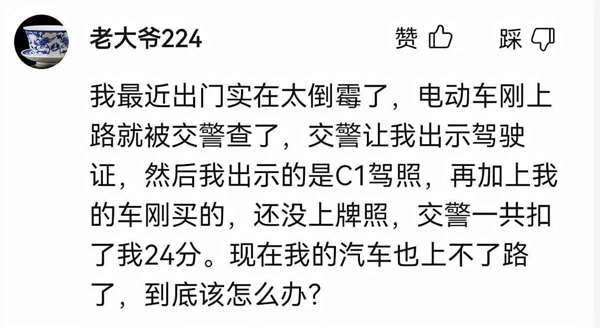 持c1驾照骑电瓶车会被扣分吗,持c1驾驶证骑摩托违章怎么处理