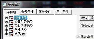 怎么在软件上选股,如何设置软件选股