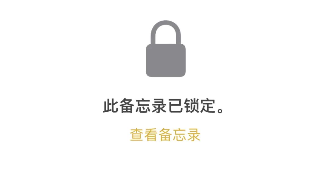 iphone自带的备忘录安全吗,iphone自带备忘录你真的会用吗