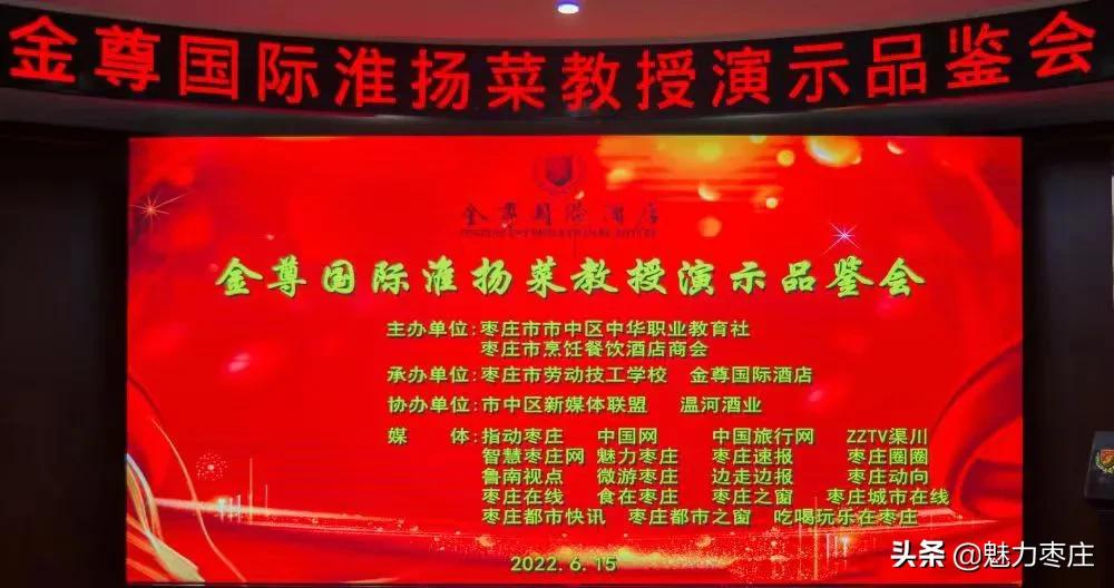 金尊国际酒店产教融合教研基地挂牌并举办淮扬菜教授演示品鉴活动