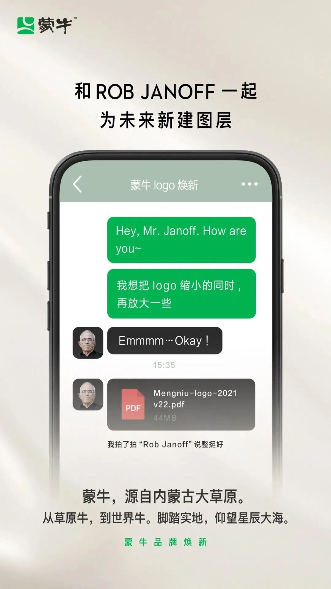 蒙牛纯牛奶焕新上市广告,蒙牛新logo和旧logo的对比