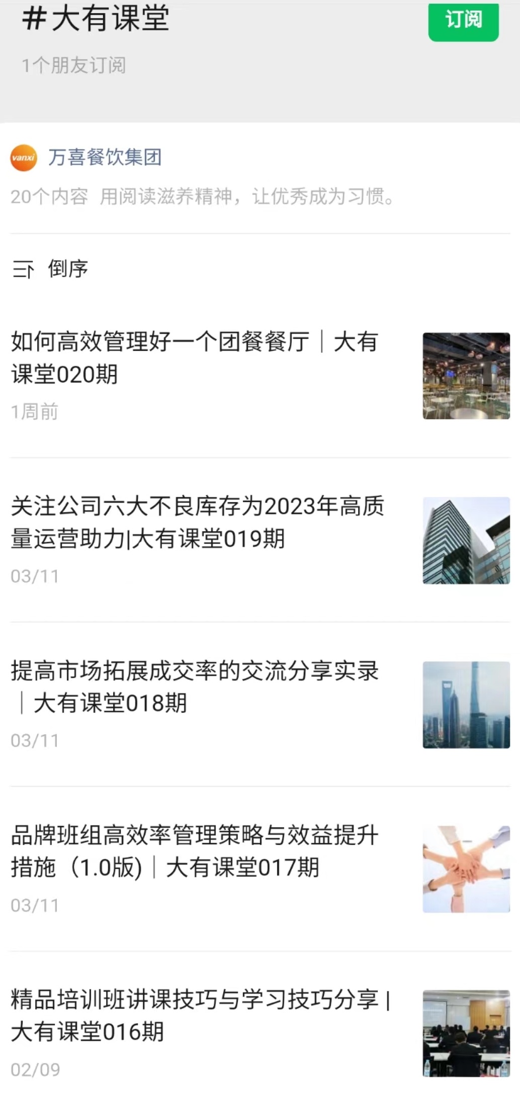 万喜餐饮管理有限公司排名,万喜餐饮集团经营目标