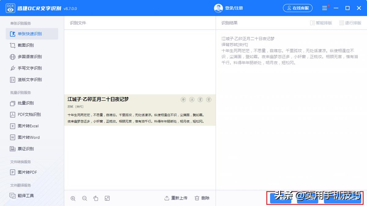 图片转化为文字神器,免费好用的图片转换文字工具