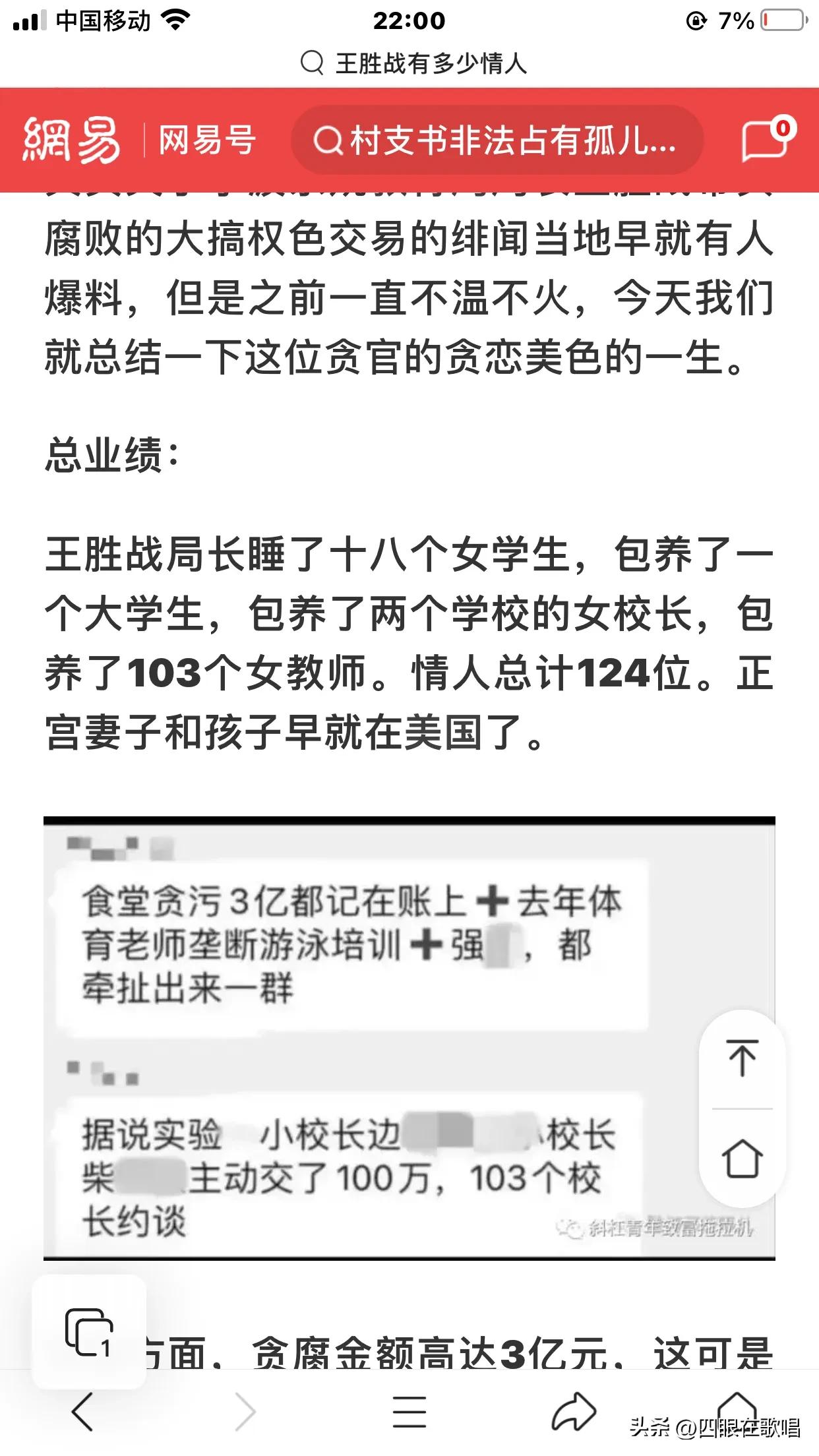 网传盘锦51岁的吴局长出轨老婆闺蜜导致＂自甘坠落＂意外身亡