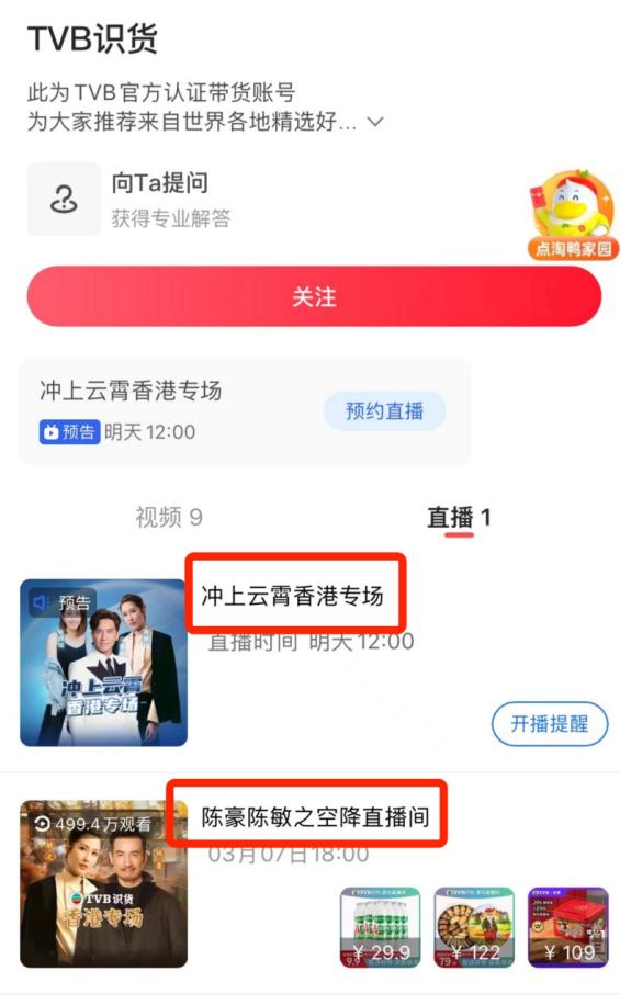 香港对话TVB、淘宝直播｜详解TVB“港剧式直播”