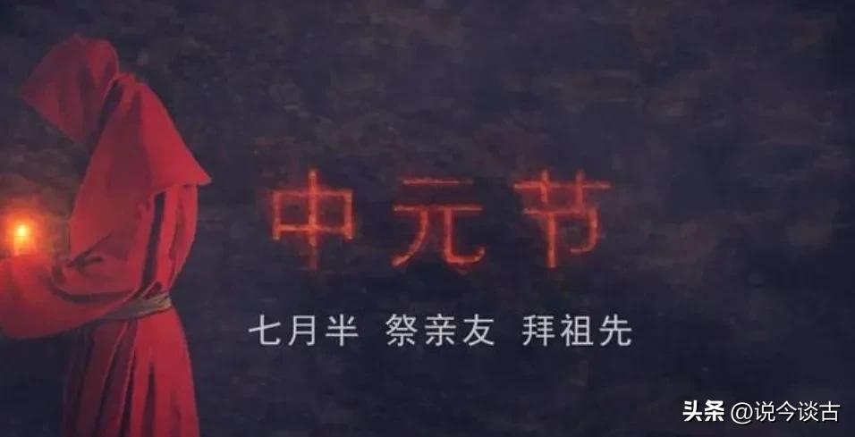 中元节文化传承,中元节的历史文化简介