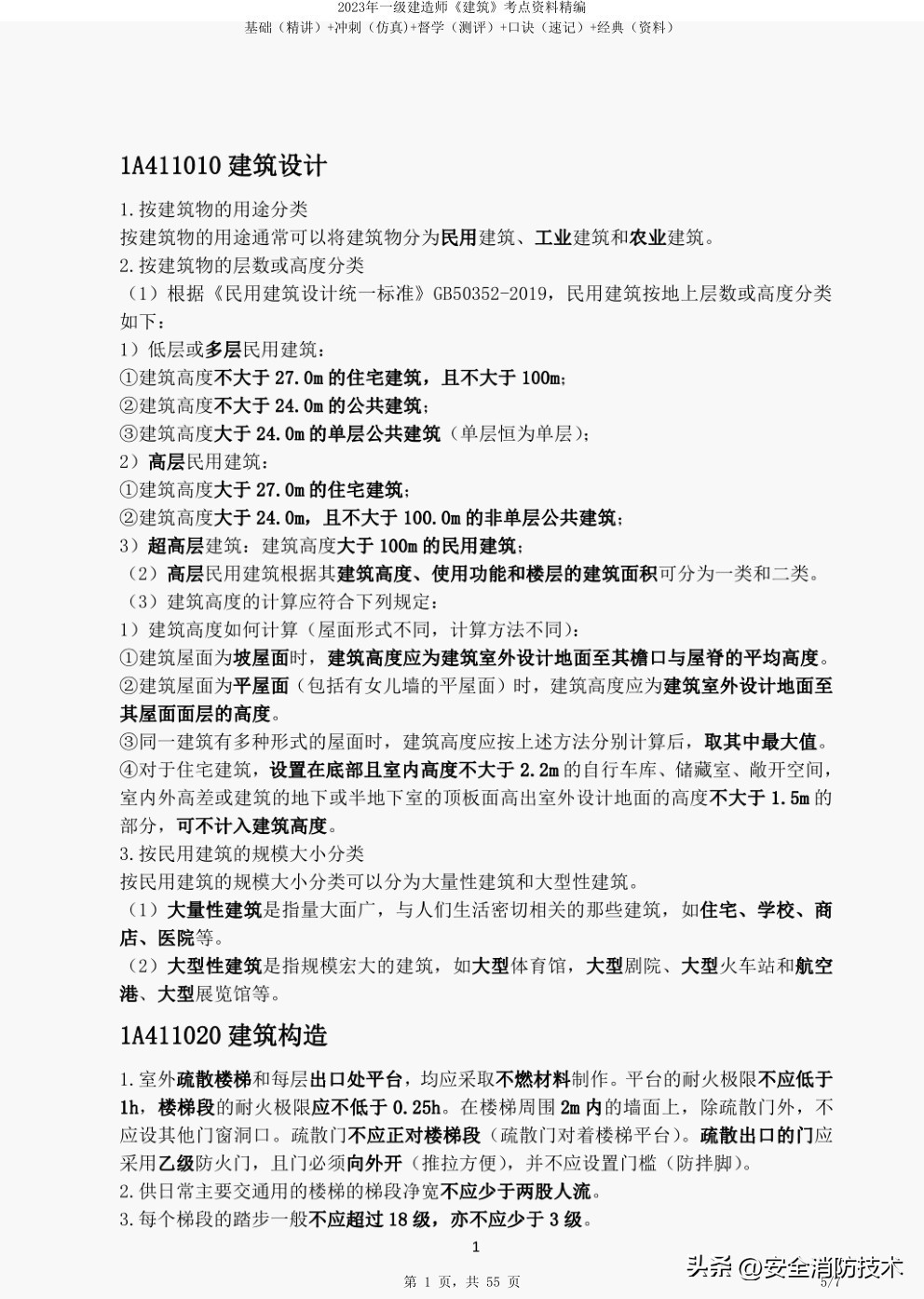 2024年一级建造师建筑主要背诵点,2022一级建造师考点预测