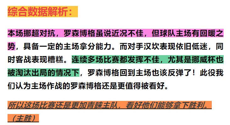 6.4每日竞彩推荐：挪超罗森博格VS汉坎教你一招破解欧赔指数迷局