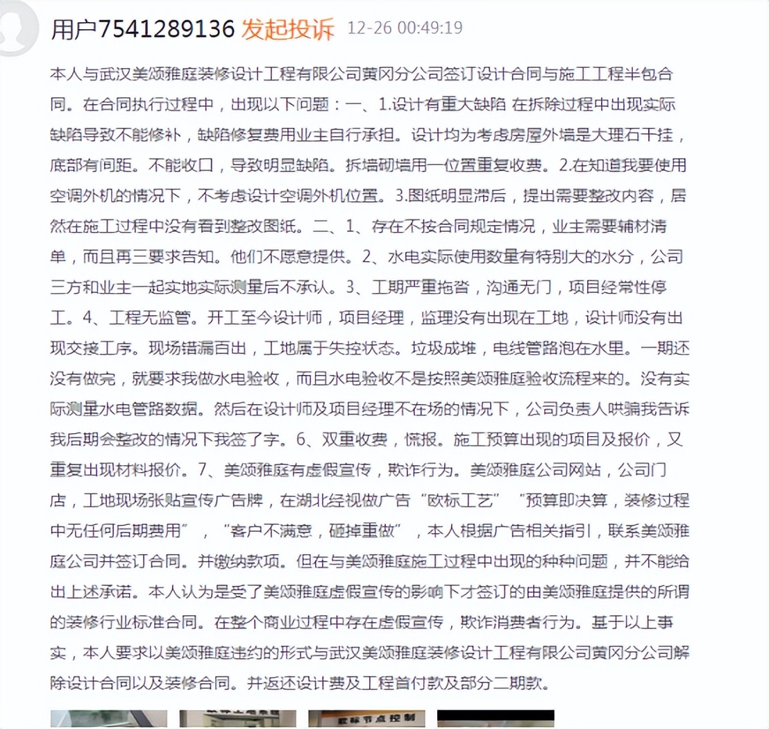 号称“三代人共同的选择”的美颂雅庭如何解决管理体系和品控问题