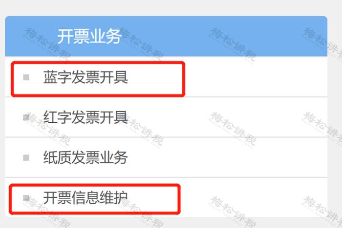 全电发票开具实操,数电发票红冲开票流程