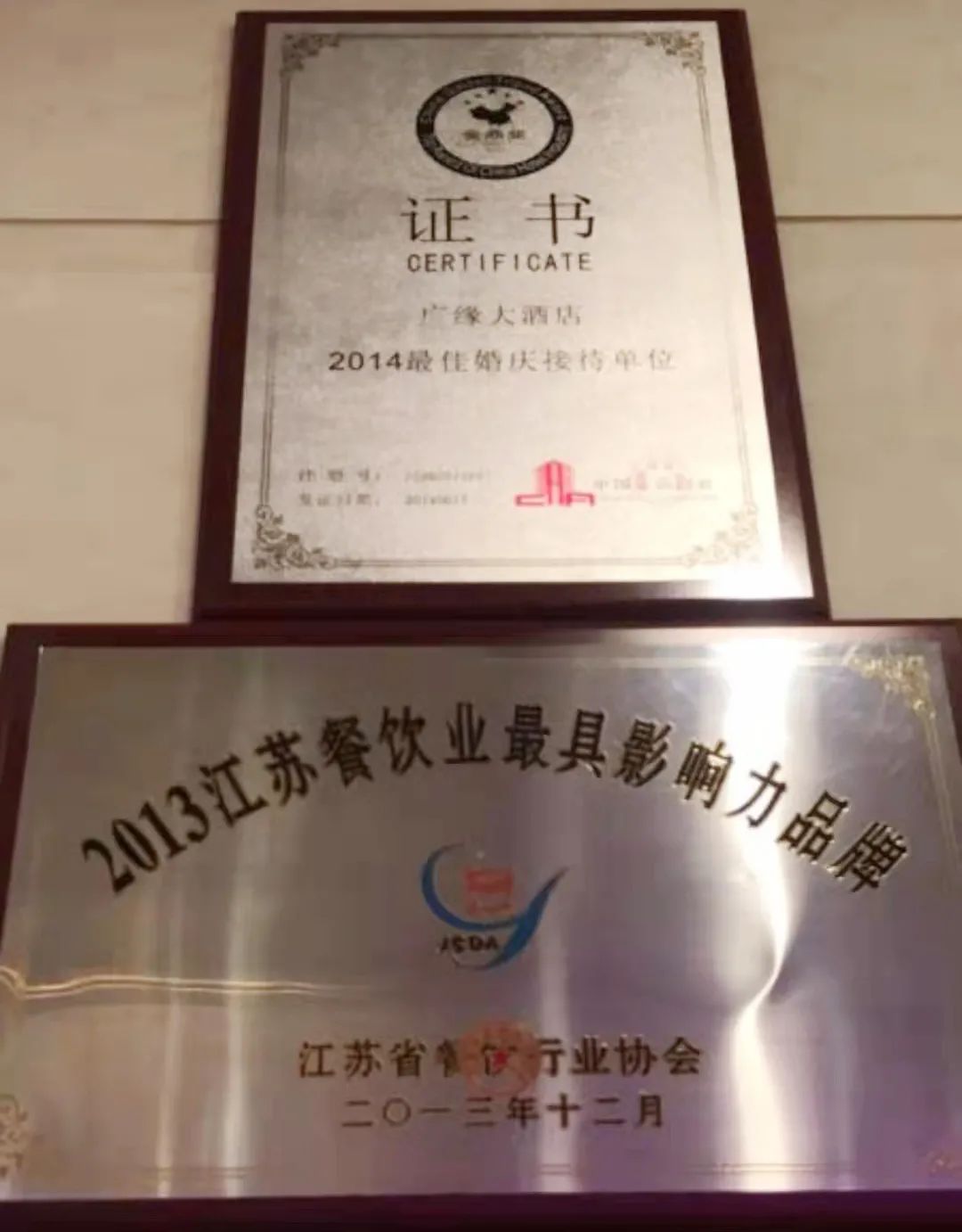 广缘大酒店丽华店,五星级企业常州